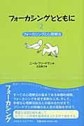 フォーカシングとともに (2)