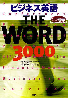 テキスト THE WORD3000