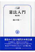 憲法入門の詳細を見る