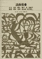 謡曲集 (2) (新編日本古典文学全集 59)