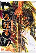 戦国戦術戦記 LOBOS (3) (シリウスKC)
