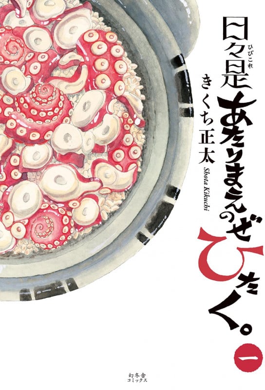 日々是あたりまえのぜひたく。 (一)