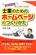 新規顧客をバッチリつかむ士業のためのホームページのつくりかた
