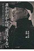 誰かが行かねば、道はできない 木村大作と映画の映像