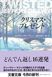 クリスマス・プレゼント (文春文庫)