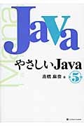 やさしいJava