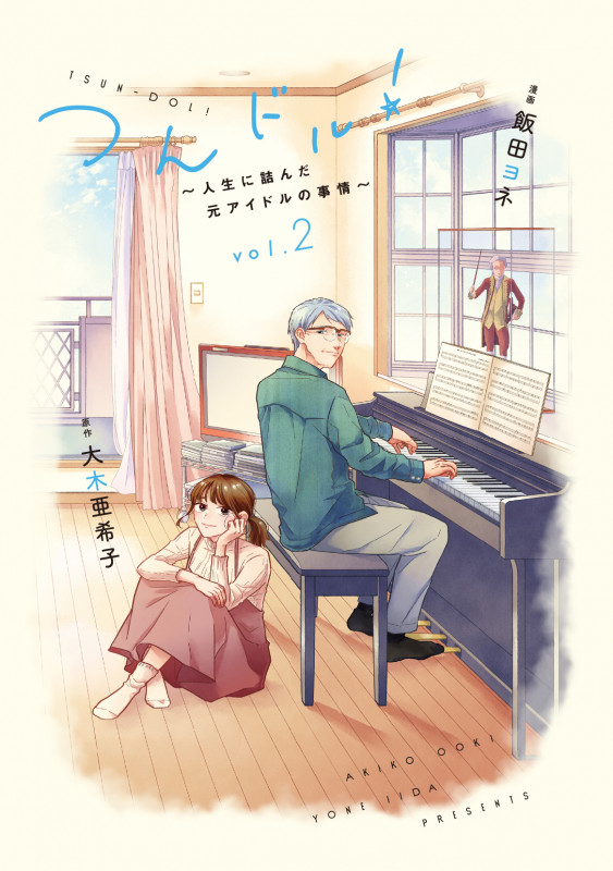 つんドル! 人生に詰んだ元アイドルの事情 (vol.2) (フィールC)