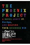 The DevOps 逆転だ! 究極の継続的デリバリー