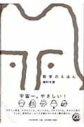 哲学のえほん