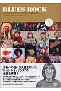 ブルース・ロック selected 500 over titles of albums (THE DIG PRESENTS DISC GUIDE SERIES 21)の詳細を見る