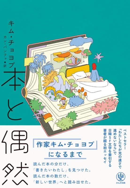 本と偶然