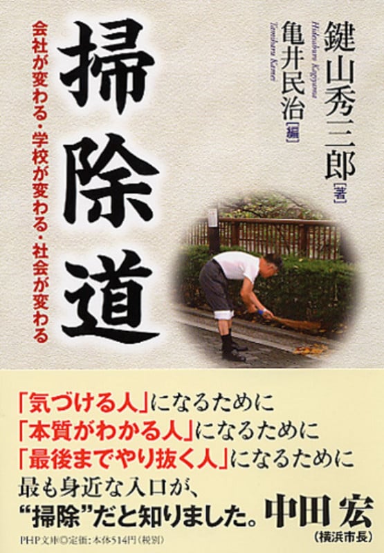 鍵山秀三郎 おすすめランキング (78作品) - ブクログ