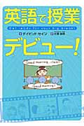 英語で授業デビュー! Get ready for your big break!