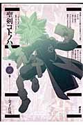 聖剣コトノハ(2)