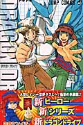 Dragon Drive 8 (ジャンプコミックス)