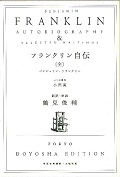 フランクリン自伝