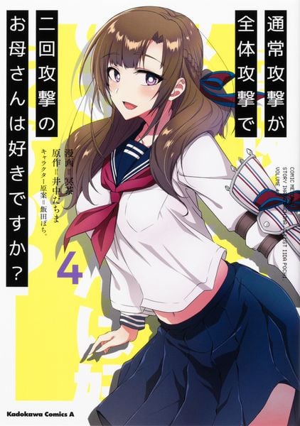 通常攻撃が全体攻撃で二回攻撃のお母さんは好きですか? (4) (角川コミックス・エース)