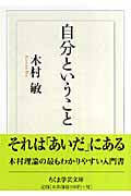 自分ということ
