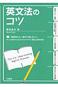 英文法のコツ