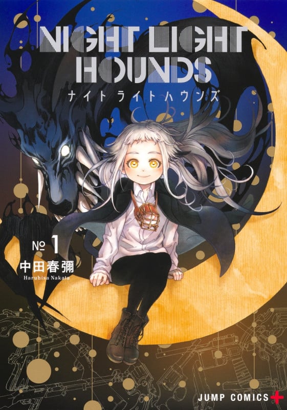 ナイトライトハウンズ 1 (ジャンプコミックス)