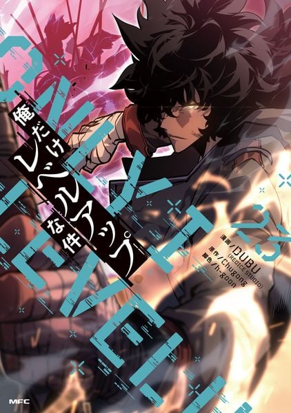 俺だけレベルアップな件 23 (MFC)