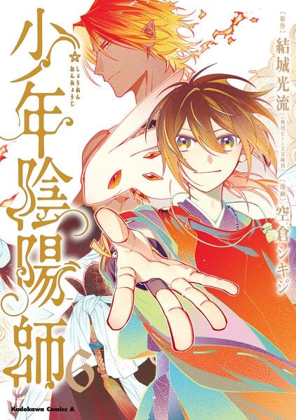 少年陰陽師 全53巻 全巻 小説 結城光流 現代編 結城光流 新刊情報 (397作品) - ブクログ