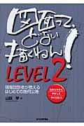 図面って、どない描くねん! (LEVEL2)