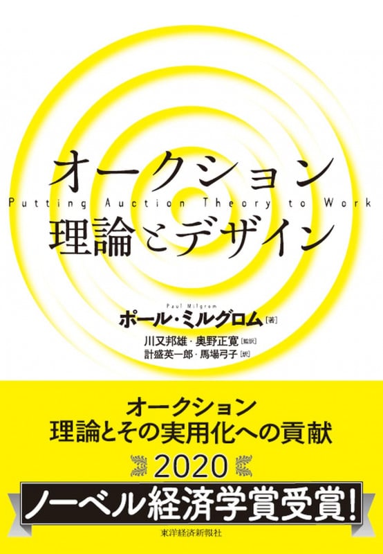 オークション 理論とデザイン