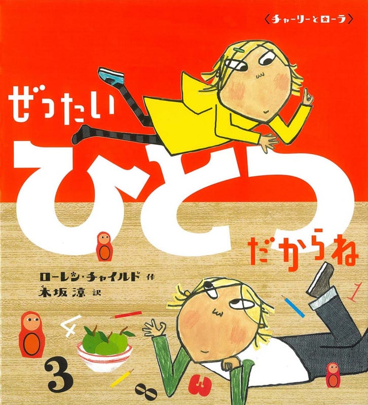 ぜったいたべないからね (ほんやくえほん) ぜったいたべないからね』｜感想・レビュー - 読書メーター