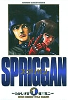 スプリガン〔保存版〕 1 (少年サンデーコミックス〔保存版〕)の詳細を見る