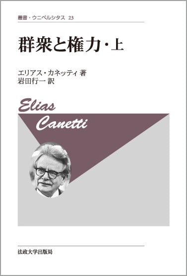 【中古-非常に良い】 生き残ること (叢書・ウニベルシタス) 叢書ウニベルシタス373 生き残ること(ブルーノ・ベテルハイム 高尾利数