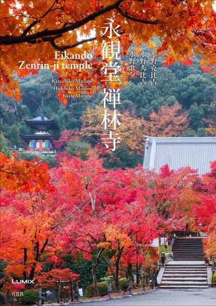 永観堂 禅林寺