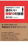 頭のいい段取りの技術