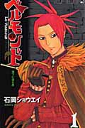 ベルモンド Le VisiteuR (1) (ジャンプC)