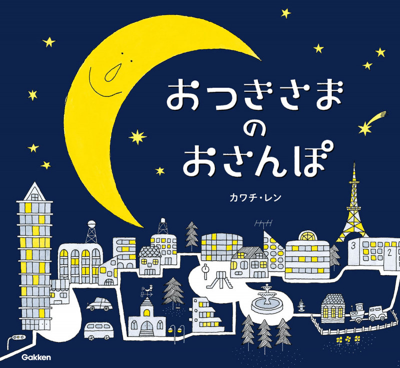 おつきさまのおさんぽ