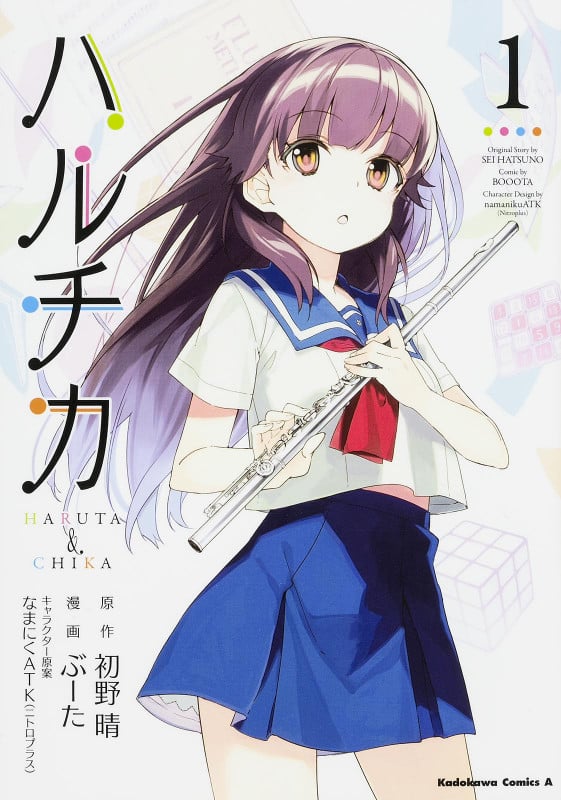 ハルチカ (1) (角川コミックス・エース)の詳細を見る