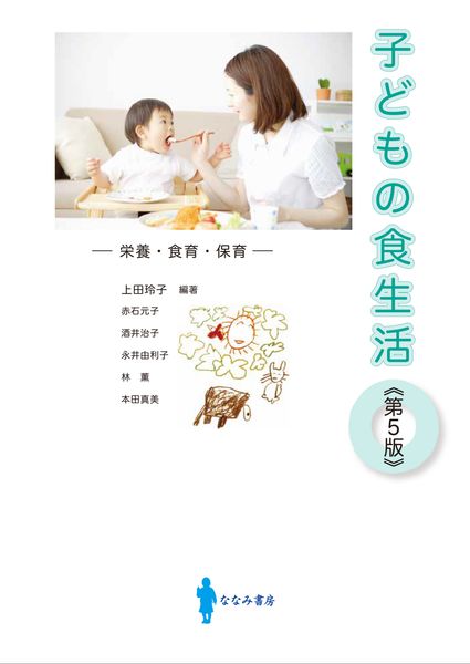 子どもの食生活