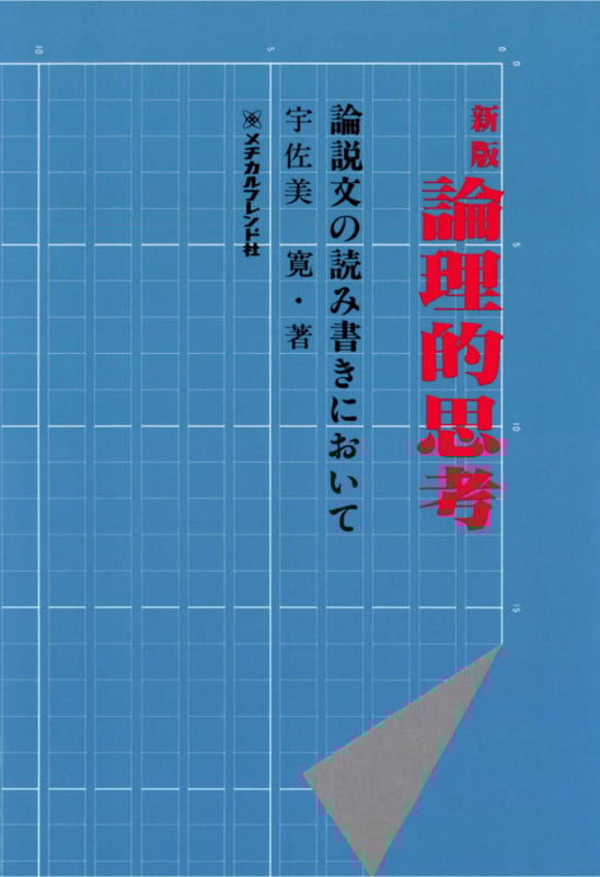 宇佐美寛 おすすめランキング (74作品) - ブクログ