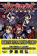 ジオブリーダーズ (11) (ヤングキングC)