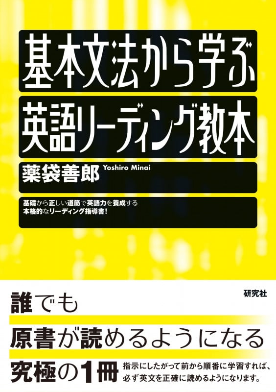 英語構文のオリエンテーション | 薬袋善郎のあらすじ・感想