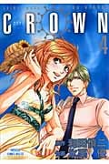 CROWN(クラウン)4 (プリンセス・コミックスデラックス)