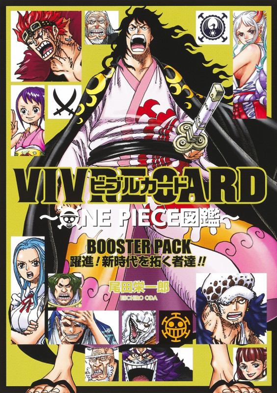 VIVRE CARD ~ONE PIECE図鑑~ BOOSTER PACK 躍進! 新時代を拓く者達!! (マルチメディア VIVRE CARD~ONE PIECE図鑑~)の詳細を見る