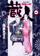 蔵人 (1) (ビッグC)
