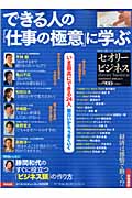 できる人の「仕事の極意」に学ぶ (セオリーMook)