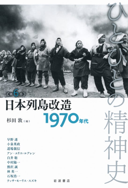 日本列島改造――1970年代 1970年代 (ひとびとの精神史)の詳細を見る