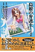 島根の弁護士 (2) (ヤングジャンプC)