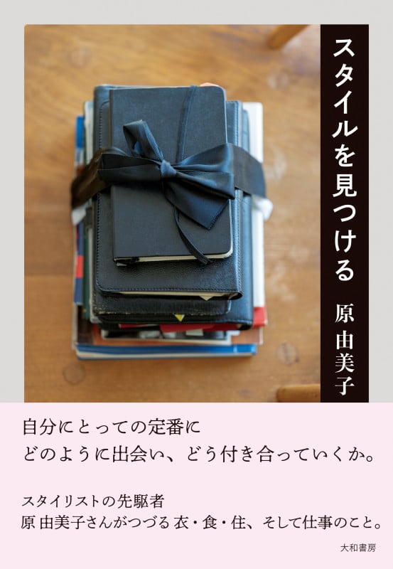 スタイルを見つけるの詳細を見る
