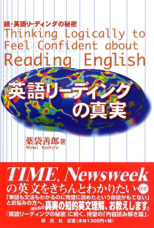 英語リーディングの真実 続・英語リーディングの秘密の詳細を見る