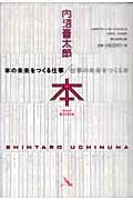 本の未来をつくる仕事 仕事の未来をつくる本