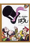ぼうし 改訂版 (児童図書館・絵本の部屋)
